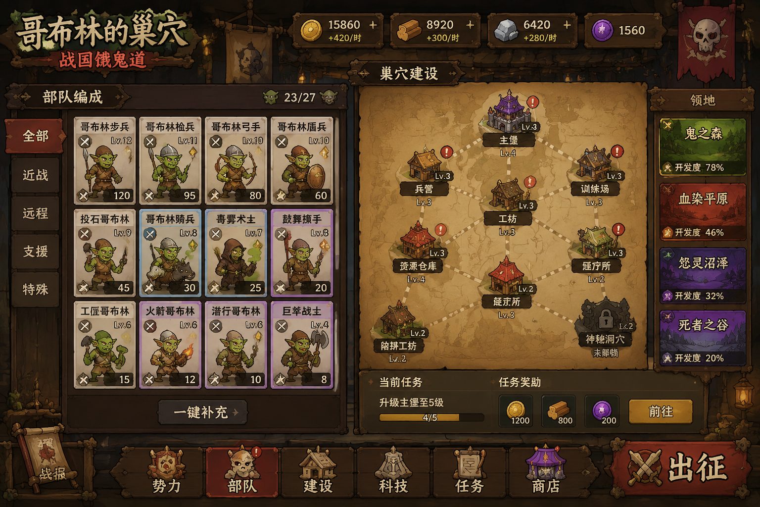 哥布林的巢穴 战国饿鬼道 多周目攻略 详情图 3